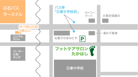 札幌 巻き爪の補正ならフットケアサロンたかはしアクセスマップ