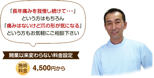 巻き爪の補正ならフットケアサロンたかはしにお気軽にご相談ください。