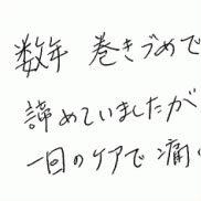 巻き爪補正のお客様の声